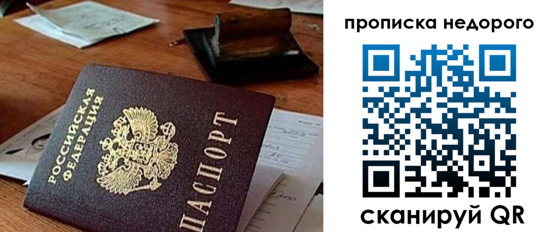 прописка в Свободном
