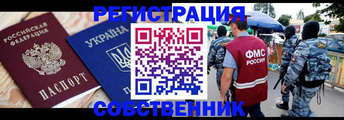 миграционный учет в Свободном