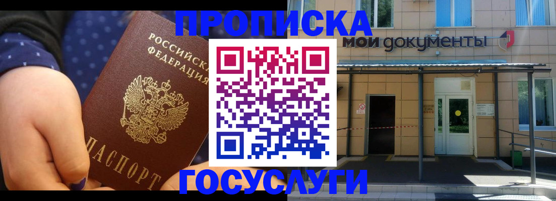 прописка гарантия в Свободном