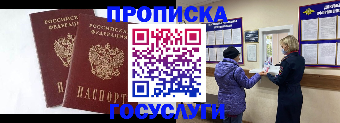 прописка законно в Свободном