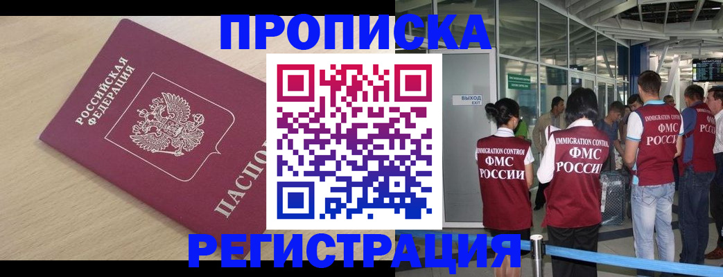 прописка гарантия в Свободном