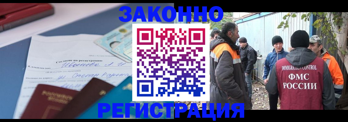 прописка законно в Свободном