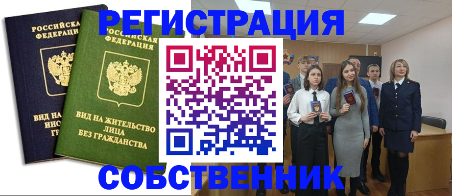 временная регистрация для школы в Свободном