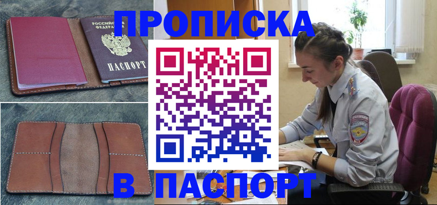 временная регистрация адрес в Свободном