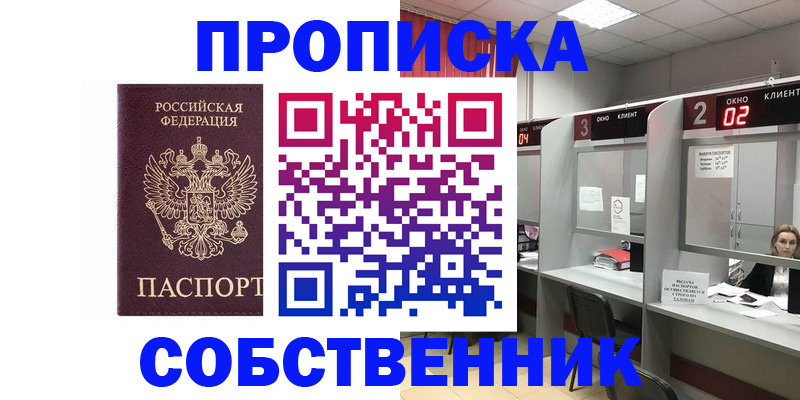 прописка для военкомата в Свободном