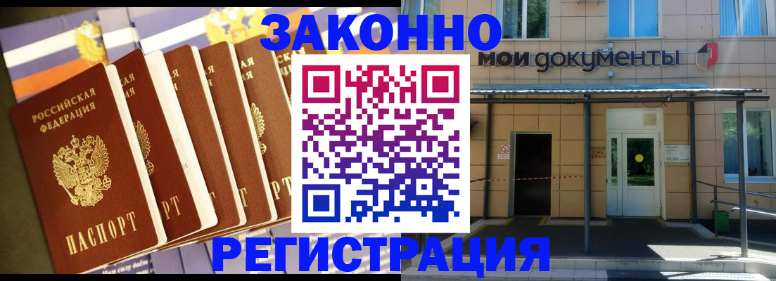 прописка в квартире в Свободном