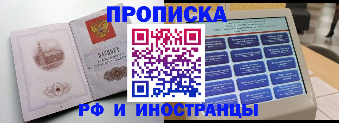 прописка поиск в Свободном